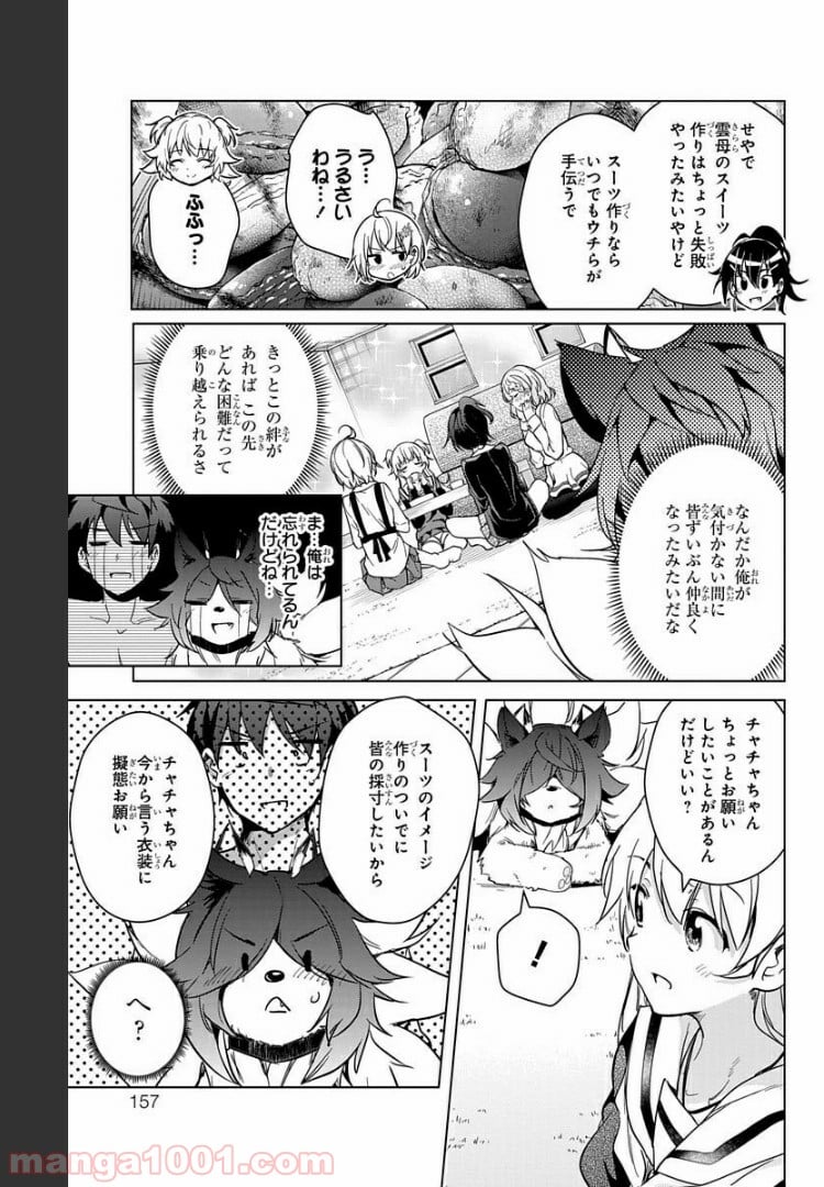 ド級編隊エグゼロス セミカラー版 第18話 - Page 25