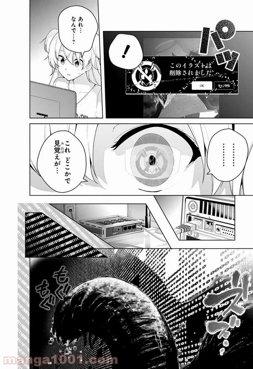 ド級編隊エグゼロス セミカラー版 第47話 - Page 2