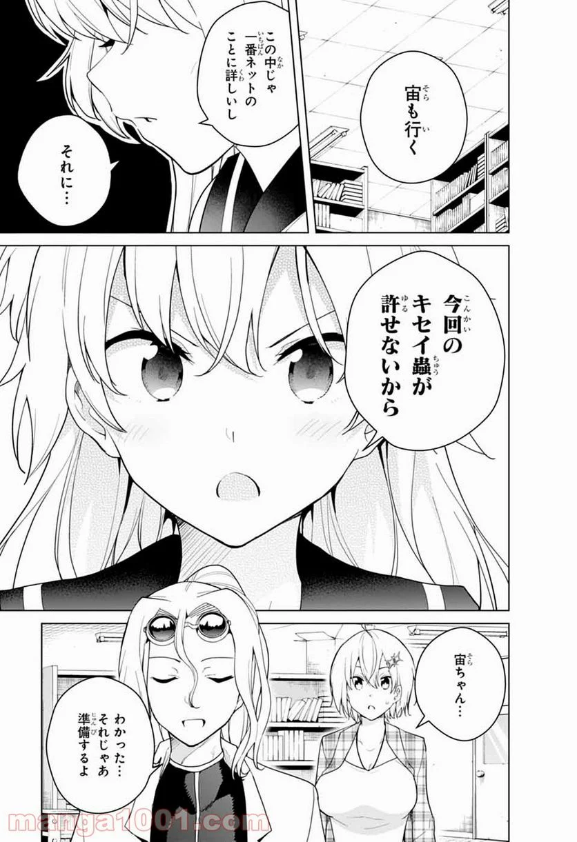 ド級編隊エグゼロス セミカラー版 第47話 - Page 11