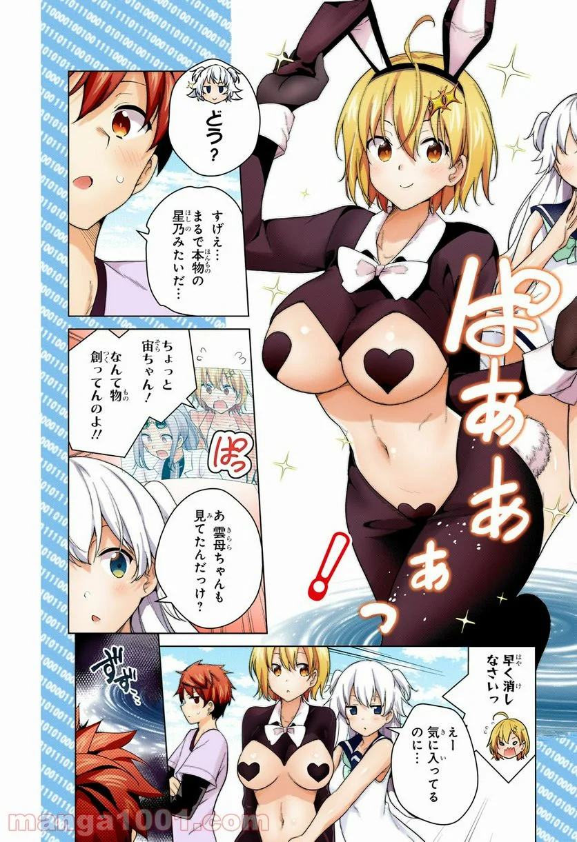 ド級編隊エグゼロス セミカラー版 第47話 - Page 16