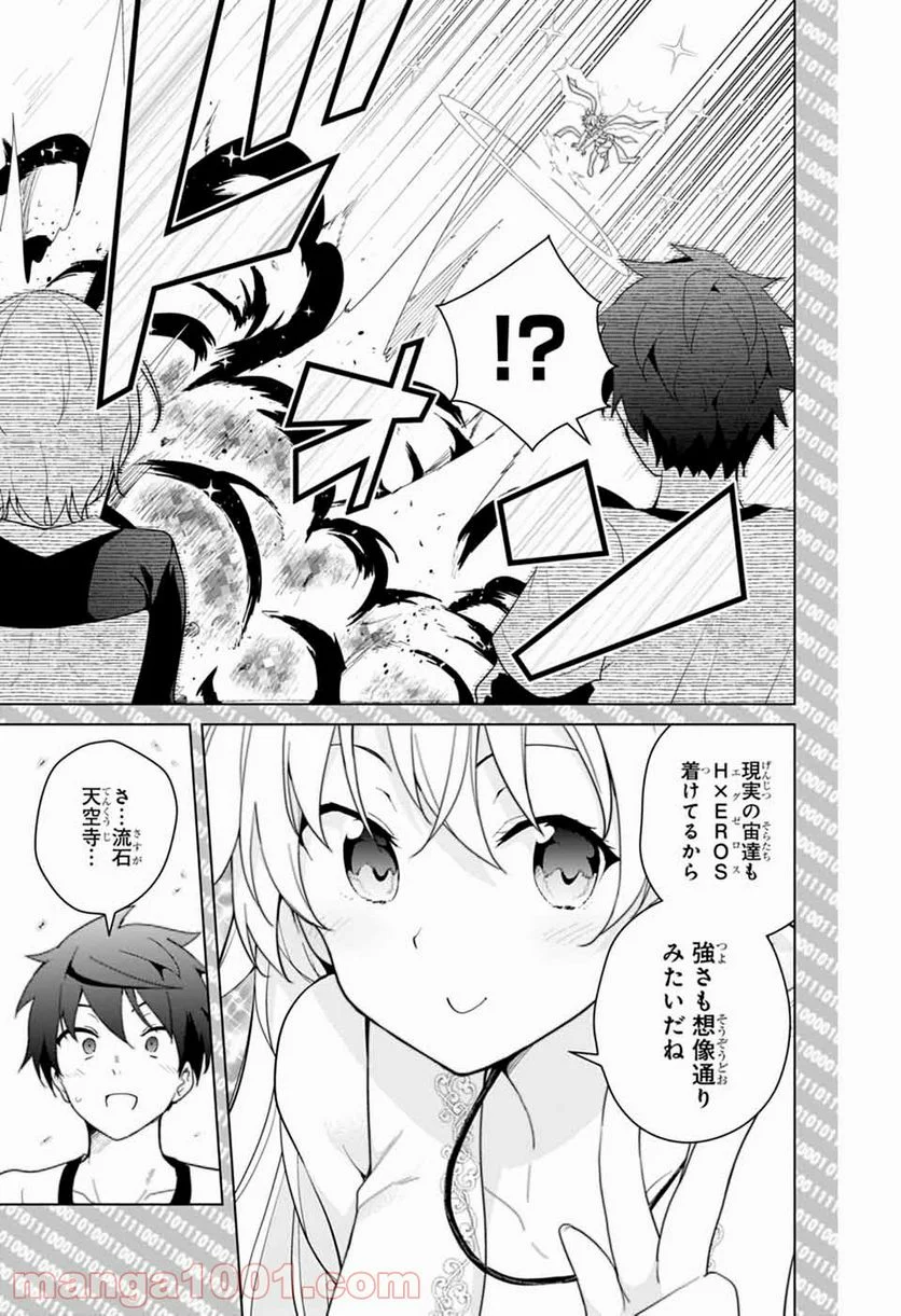 ド級編隊エグゼロス セミカラー版 第47話 - Page 19