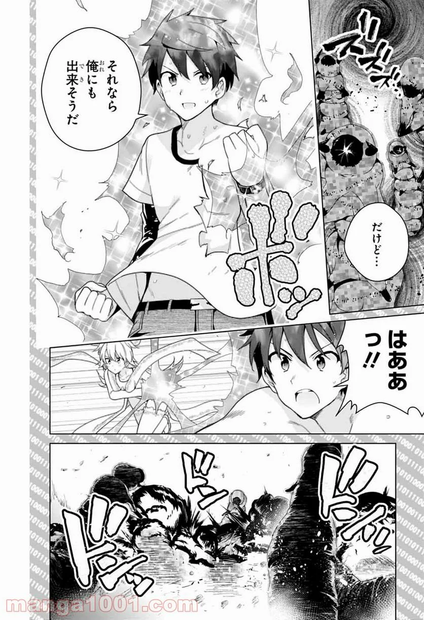 ド級編隊エグゼロス セミカラー版 第47話 - Page 20