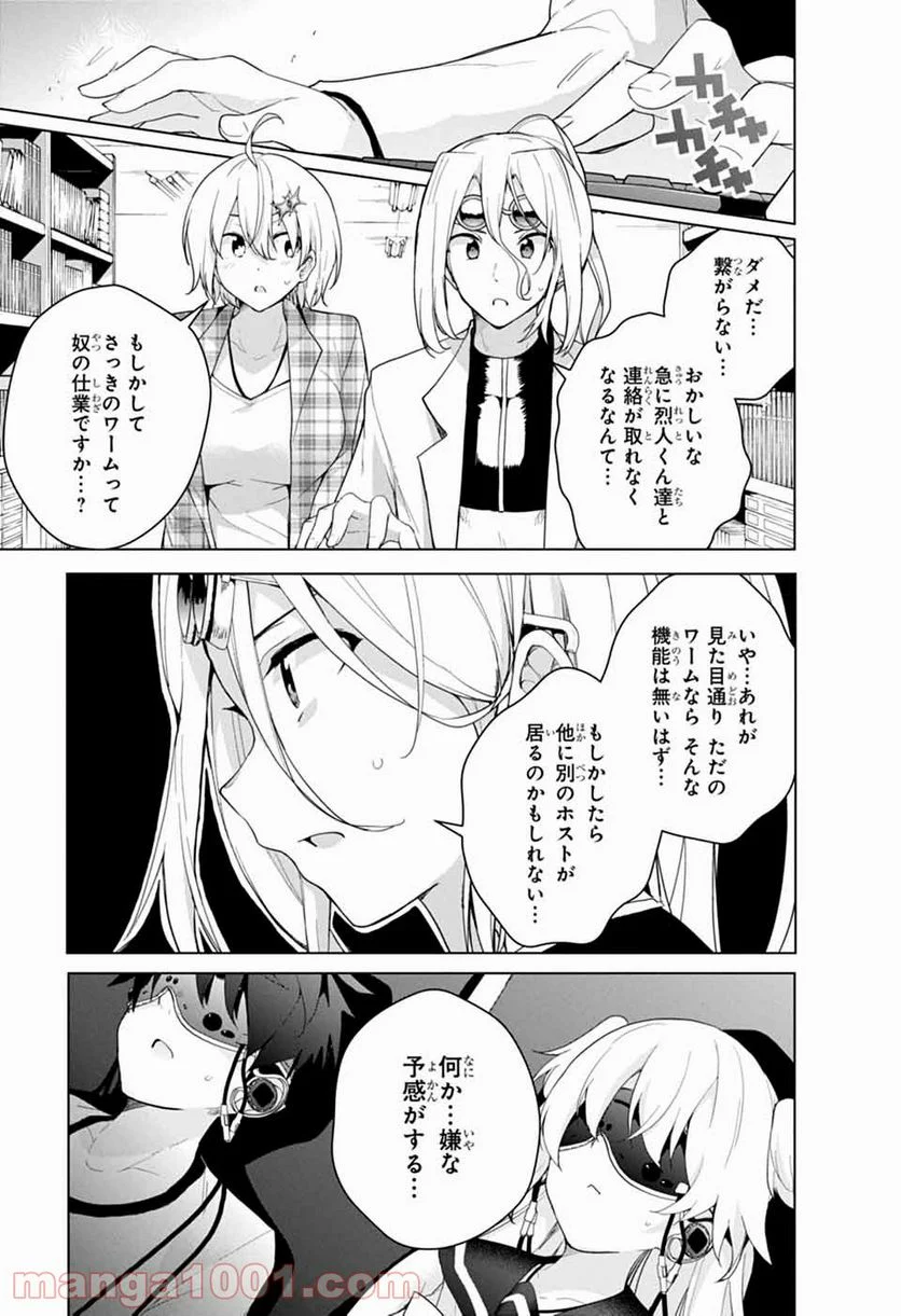 ド級編隊エグゼロス セミカラー版 第47話 - Page 21