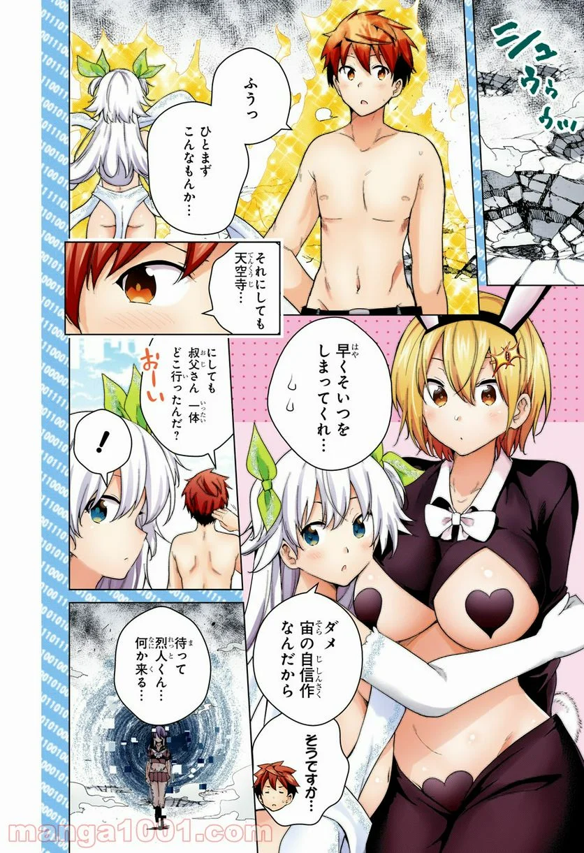 ド級編隊エグゼロス セミカラー版 第47話 - Page 22