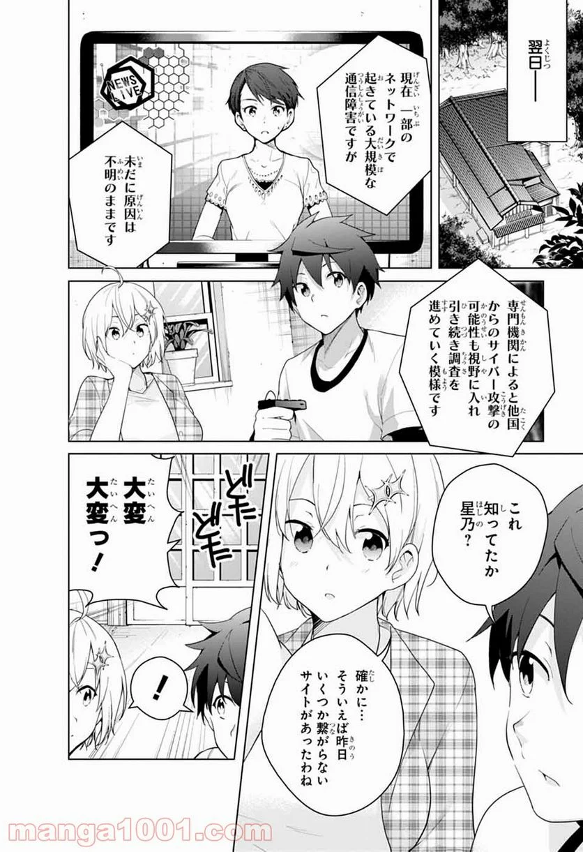 ド級編隊エグゼロス セミカラー版 第47話 - Page 4