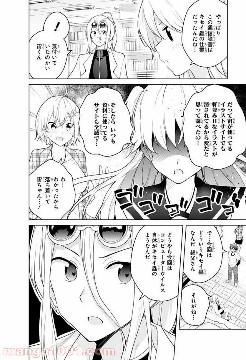 ド級編隊エグゼロス セミカラー版 第47話 - Page 8