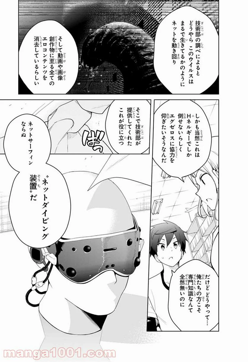 ド級編隊エグゼロス セミカラー版 第47話 - Page 9