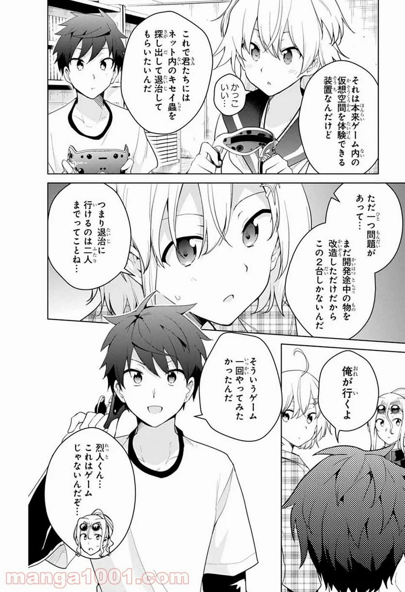 ド級編隊エグゼロス セミカラー版 第47話 - Page 10