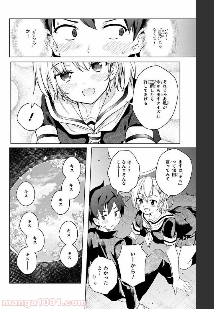 ド級編隊エグゼロス セミカラー版 第14話 - Page 25