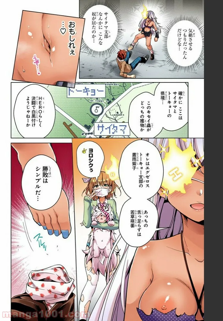 ド級編隊エグゼロス セミカラー版 第14話 - Page 47