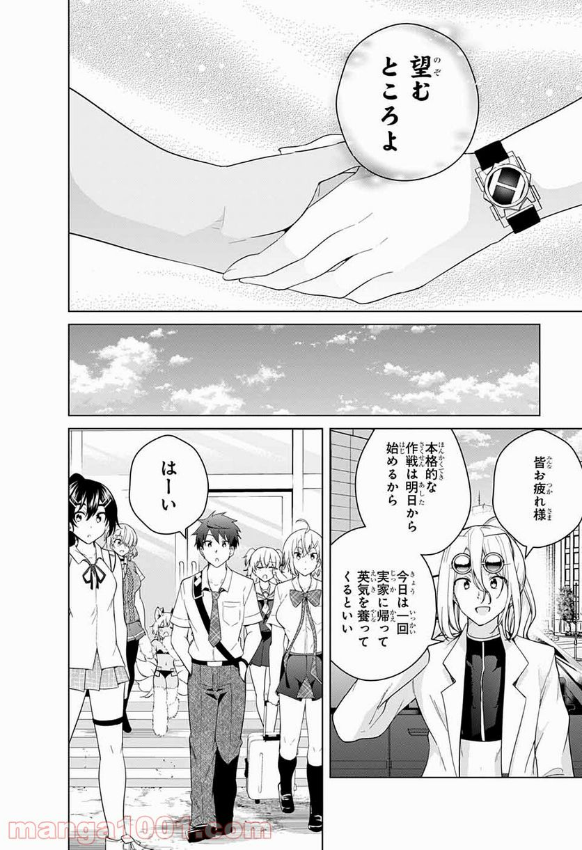 ド級編隊エグゼロス セミカラー版 第50話 - Page 20