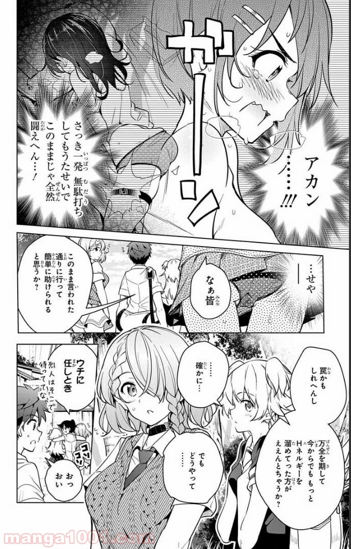 ド級編隊エグゼロス セミカラー版 第8話 - Page 2