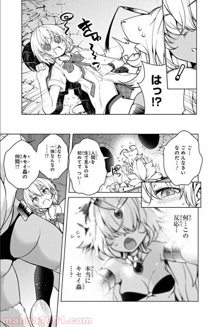 ド級編隊エグゼロス セミカラー版 第8話 - Page 13