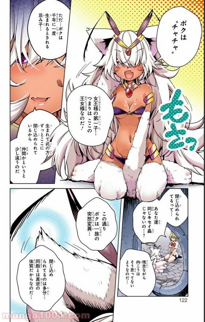 ド級編隊エグゼロス セミカラー版 第8話 - Page 14