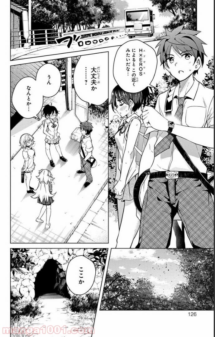 ド級編隊エグゼロス セミカラー版 第8話 - Page 18