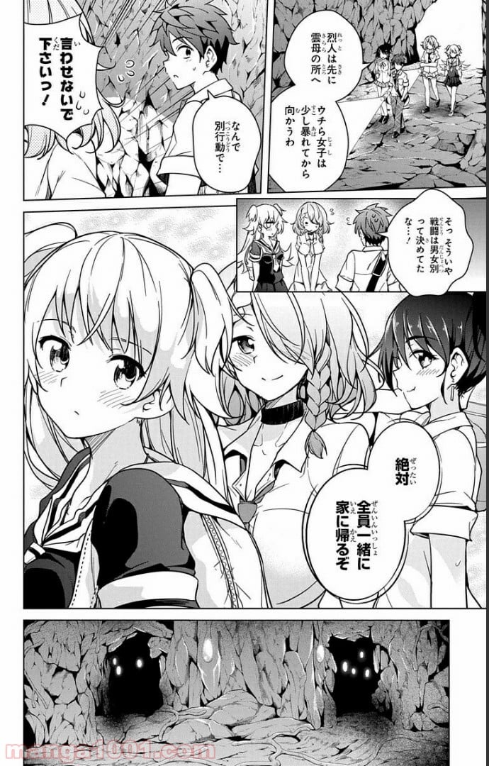 ド級編隊エグゼロス セミカラー版 第8話 - Page 20