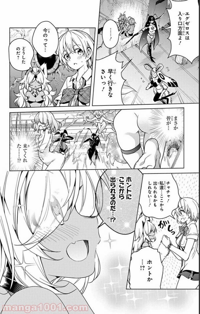 ド級編隊エグゼロス セミカラー版 第8話 - Page 26