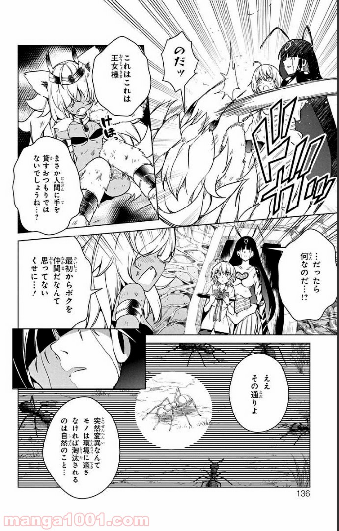 ド級編隊エグゼロス セミカラー版 第8話 - Page 28