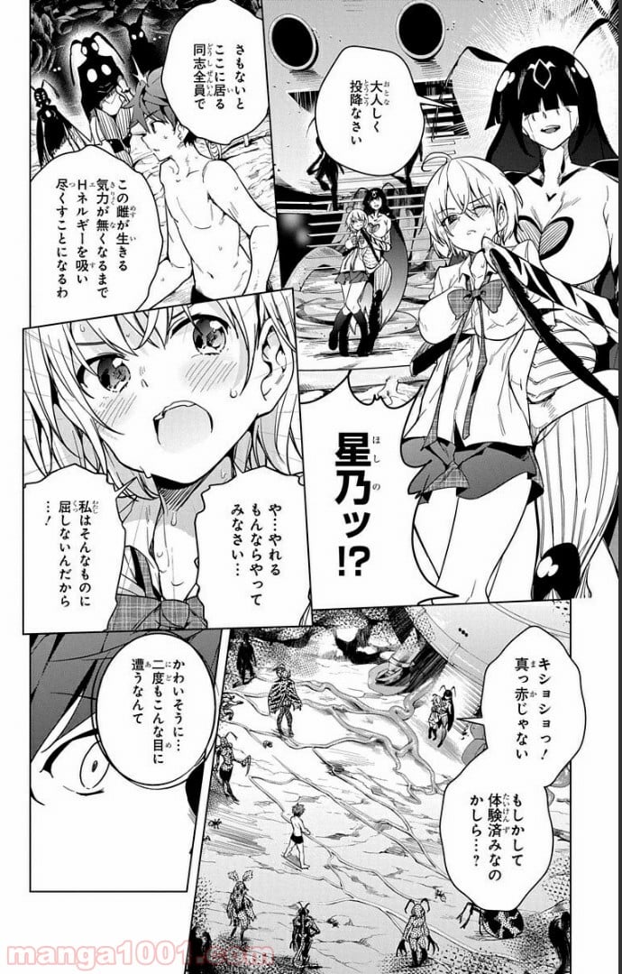 ド級編隊エグゼロス セミカラー版 第8話 - Page 30