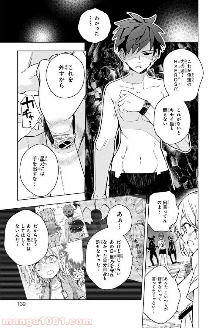 ド級編隊エグゼロス セミカラー版 第8話 - Page 31