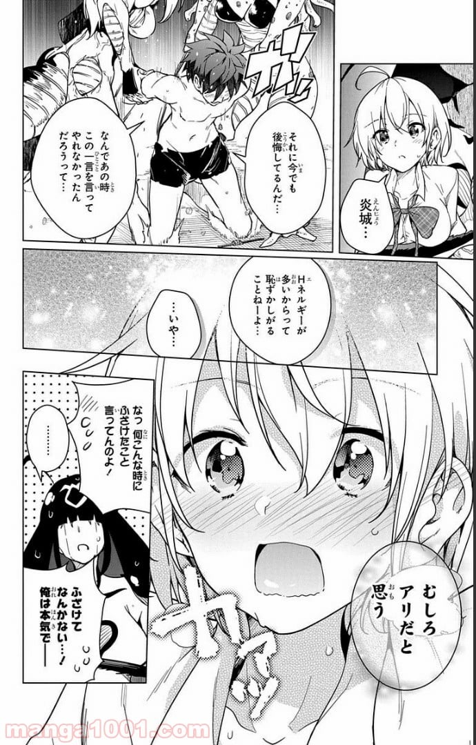 ド級編隊エグゼロス セミカラー版 第8話 - Page 32