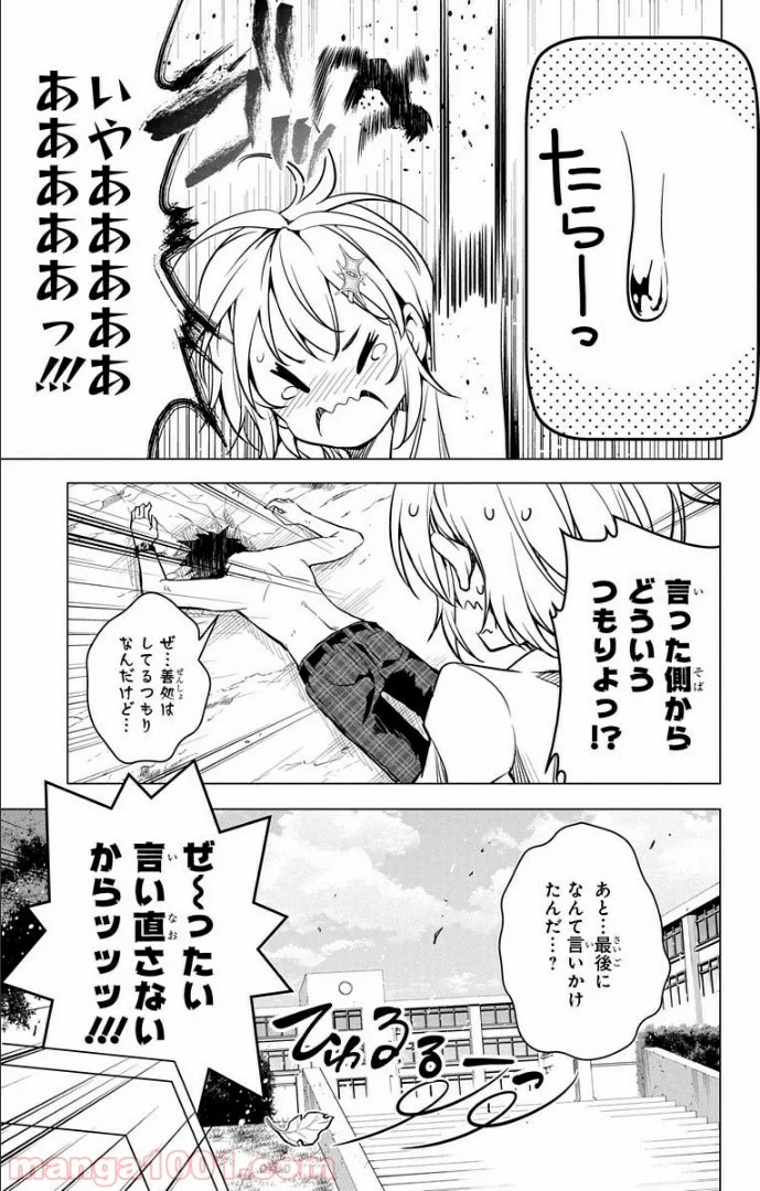 ド級編隊エグゼロス セミカラー版 第2話 - Page 50