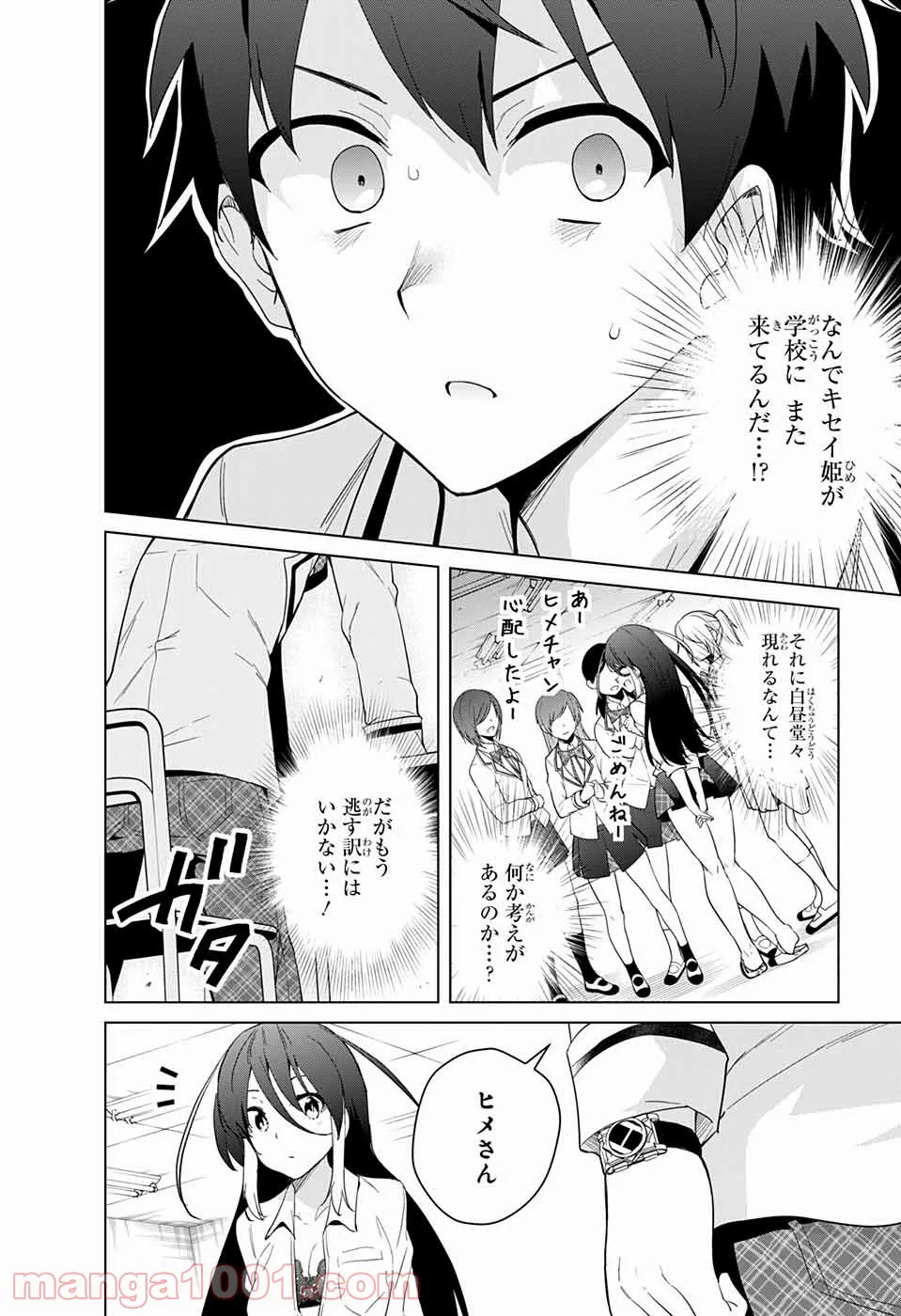 ド級編隊エグゼロス セミカラー版 第52話 - Page 24