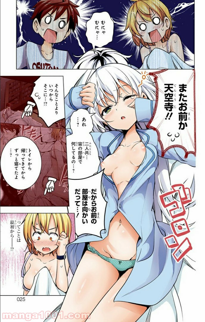 ド級編隊エグゼロス セミカラー版 第5話 - Page 17