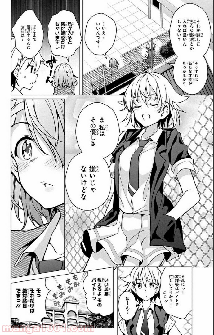 ド級編隊エグゼロス セミカラー版 第6話 - Page 14