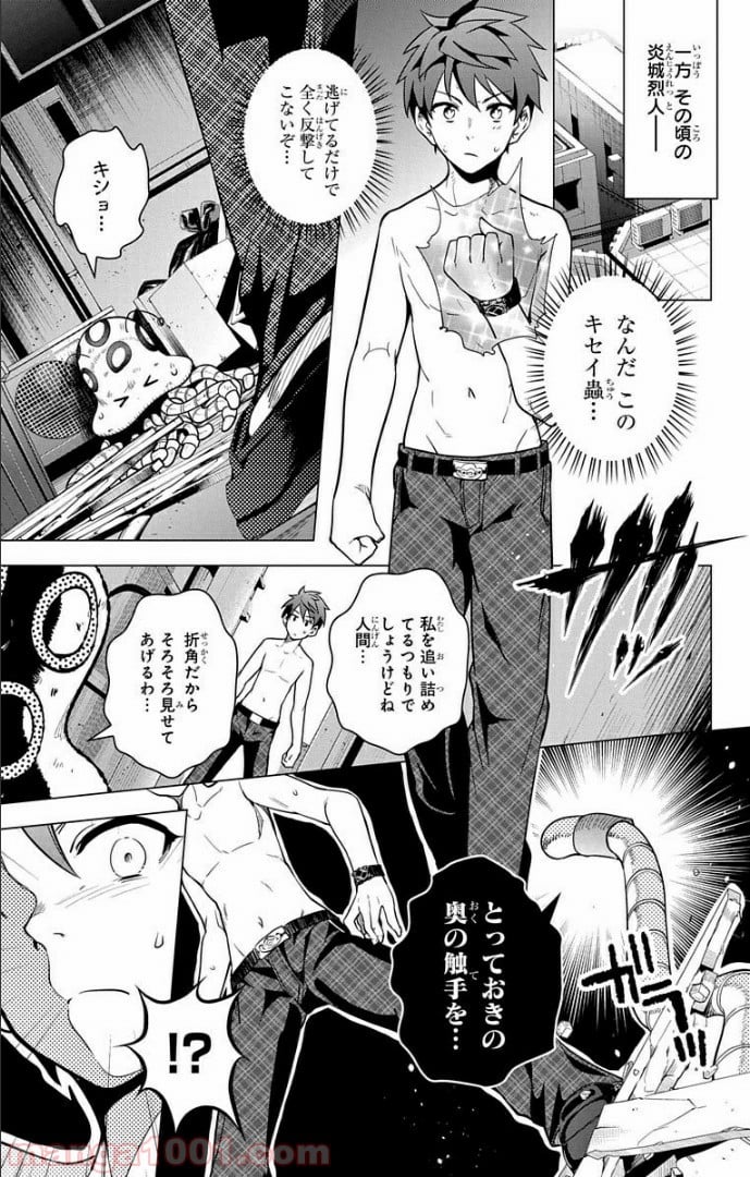 ド級編隊エグゼロス セミカラー版 第6話 - Page 15