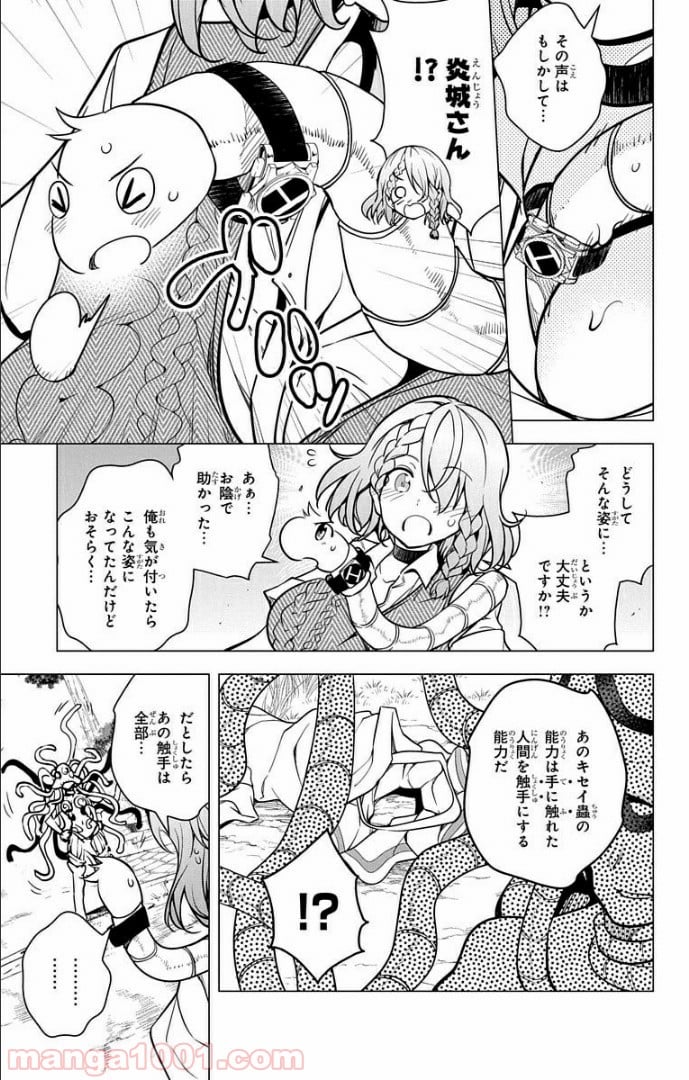 ド級編隊エグゼロス セミカラー版 第6話 - Page 21