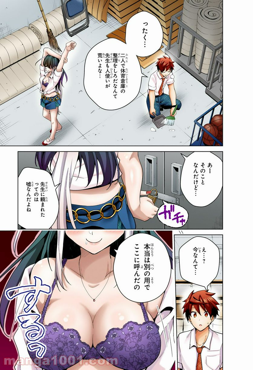 ド級編隊エグゼロス セミカラー版 第48話 - Page 17