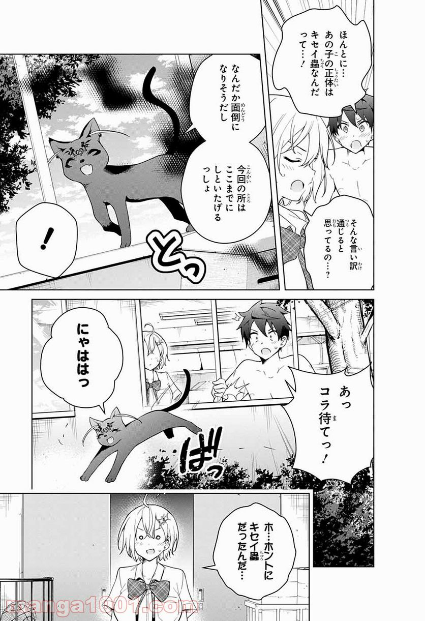 ド級編隊エグゼロス セミカラー版 第48話 - Page 25