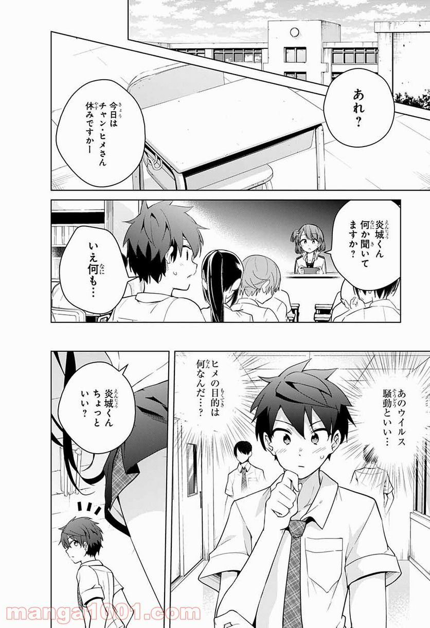 ド級編隊エグゼロス セミカラー版 第48話 - Page 26