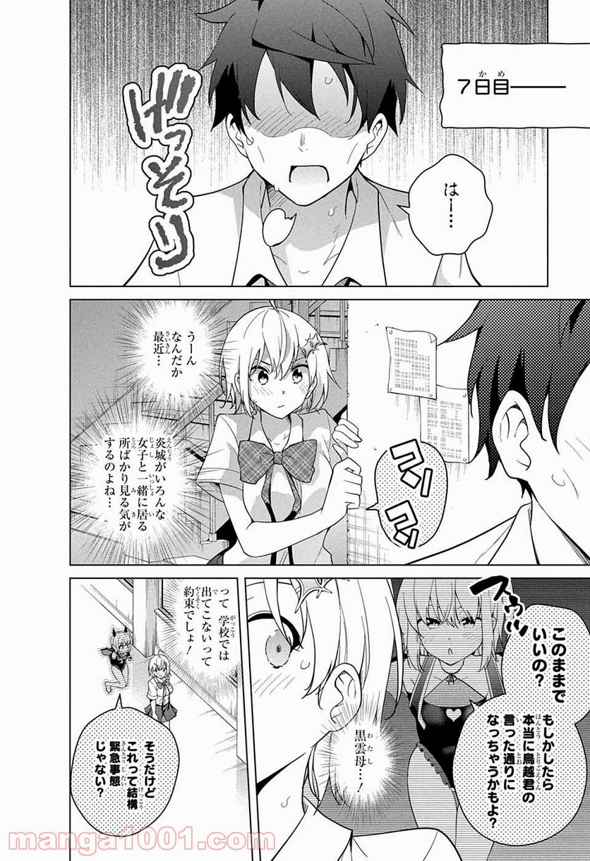 ド級編隊エグゼロス セミカラー版 第48話 - Page 34