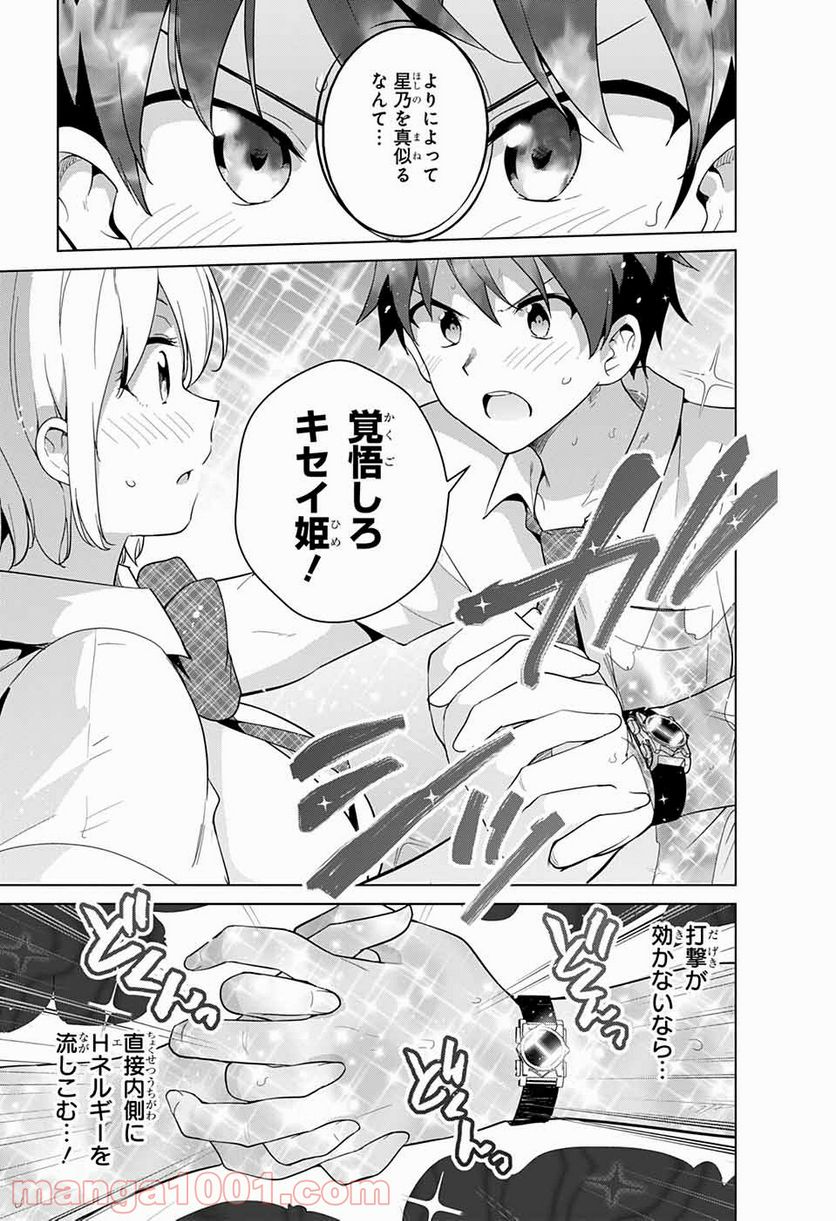 ド級編隊エグゼロス セミカラー版 第48話 - Page 39