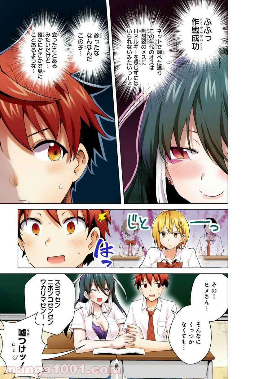 ド級編隊エグゼロス セミカラー版 第48話 - Page 9