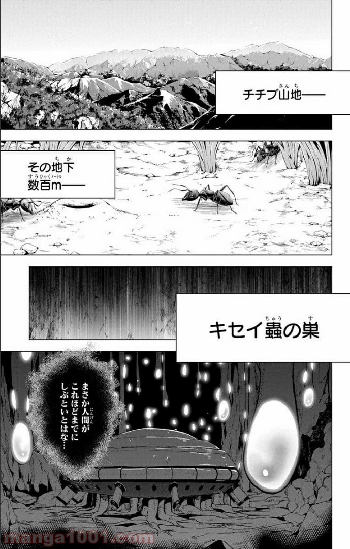 ド級編隊エグゼロス セミカラー版 第7話 - Page 2