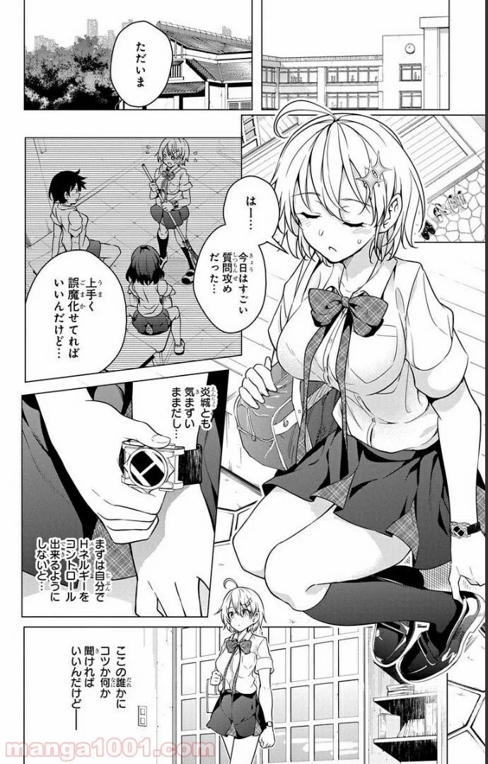 ド級編隊エグゼロス セミカラー版 第7話 - Page 13