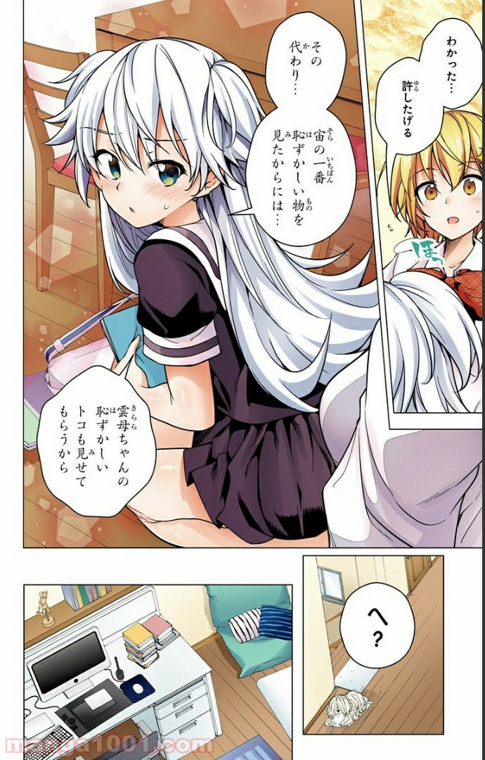 ド級編隊エグゼロス セミカラー版 第7話 - Page 19