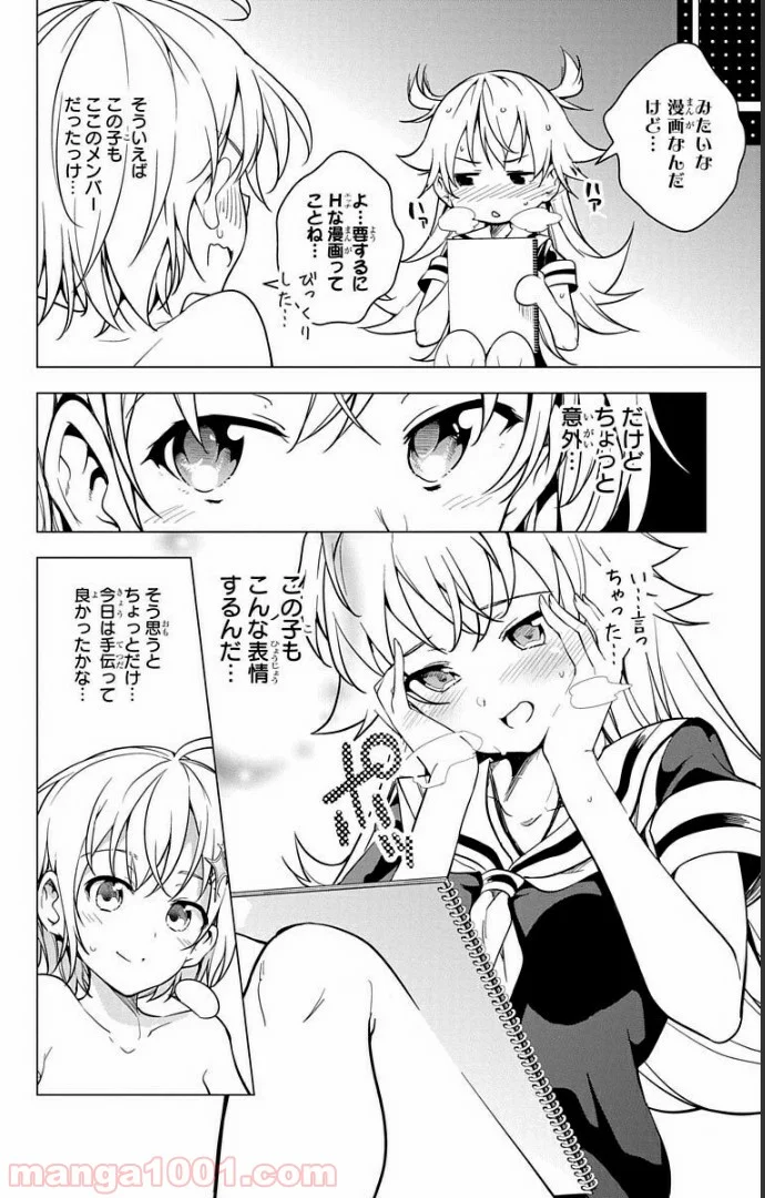 ド級編隊エグゼロス セミカラー版 第7話 - Page 25