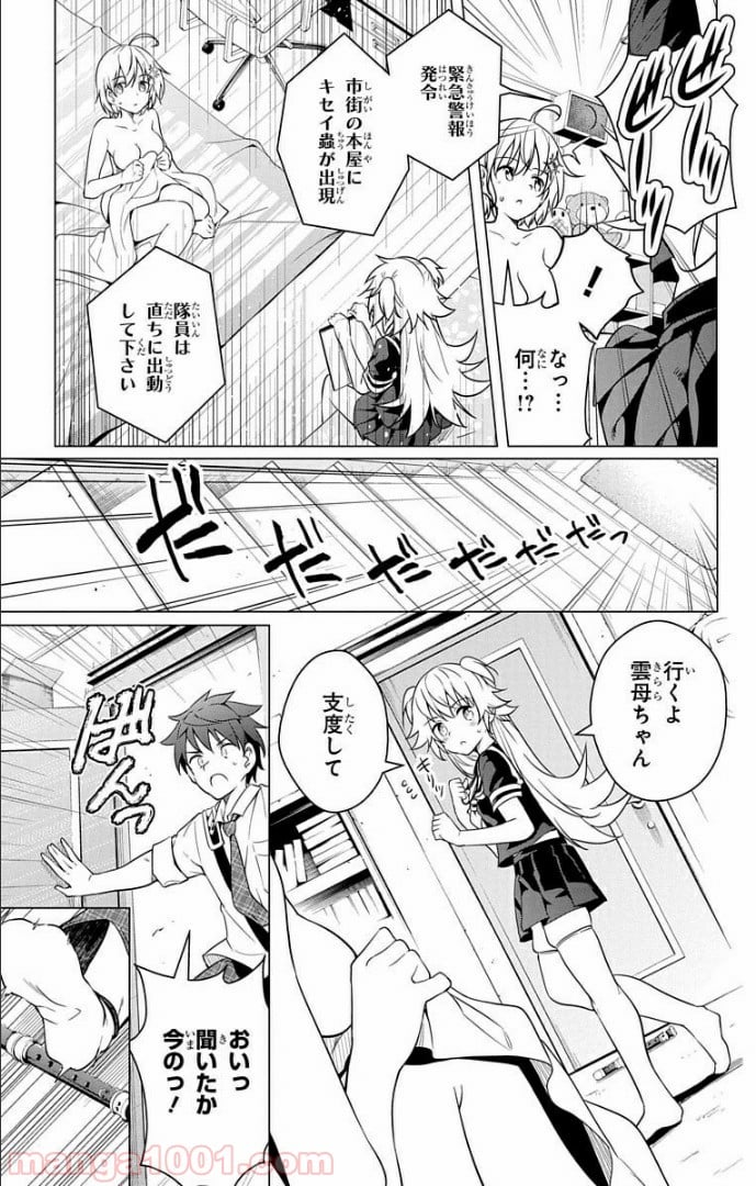 ド級編隊エグゼロス セミカラー版 第7話 - Page 26