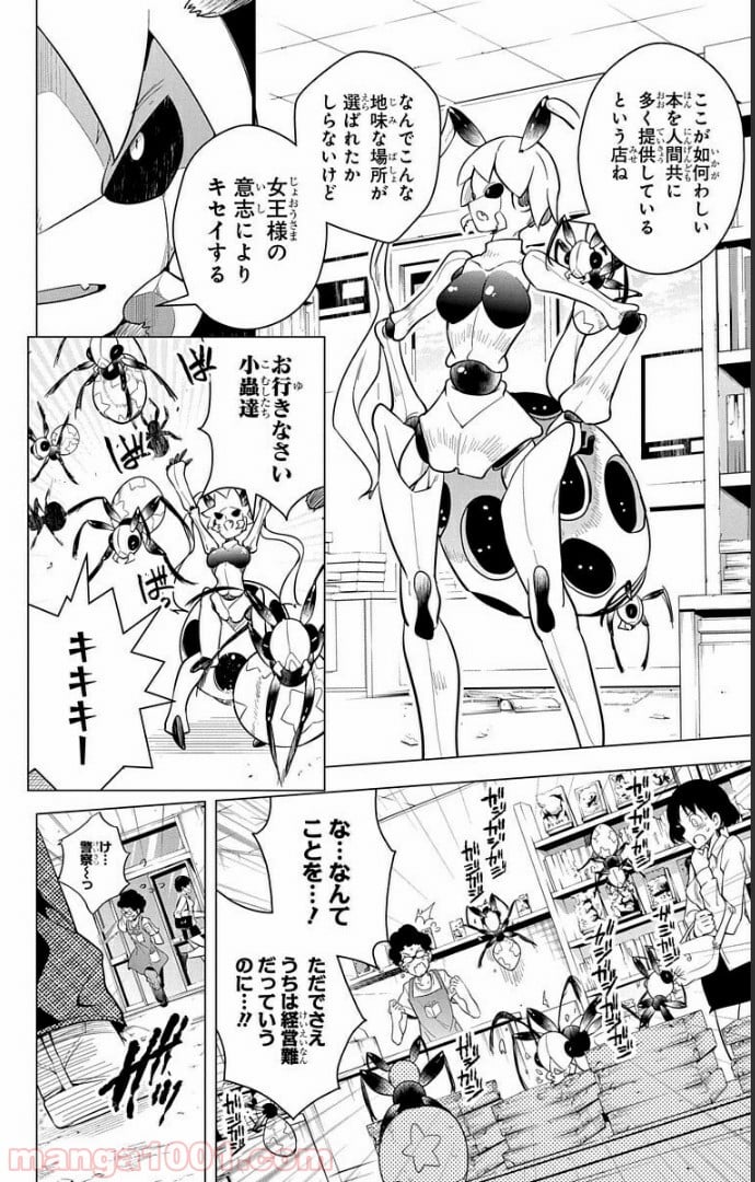 ド級編隊エグゼロス セミカラー版 第7話 - Page 29