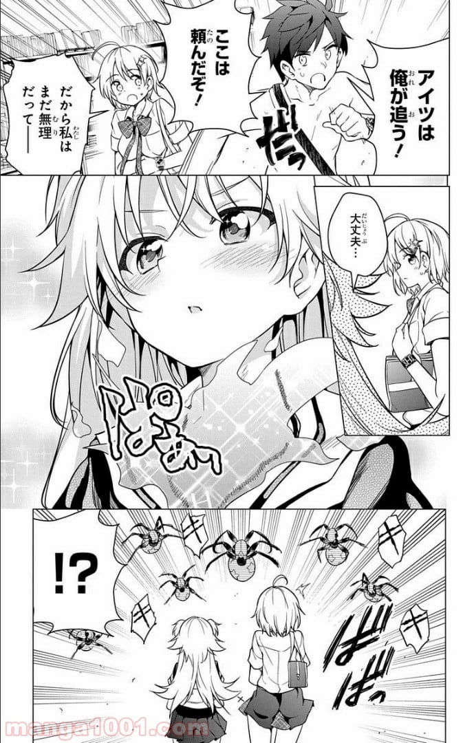 ド級編隊エグゼロス セミカラー版 第7話 - Page 32