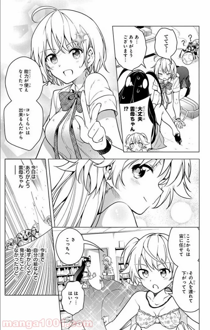 ド級編隊エグゼロス セミカラー版 第7話 - Page 36