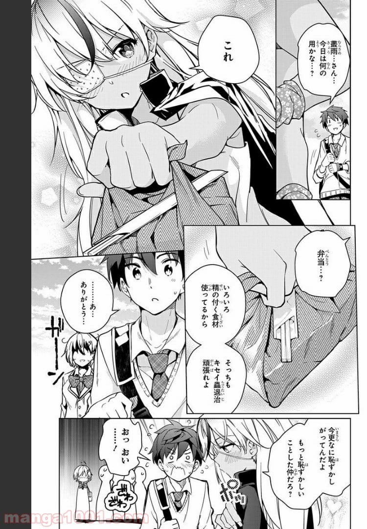 ド級編隊エグゼロス セミカラー版 第16話 - Page 25