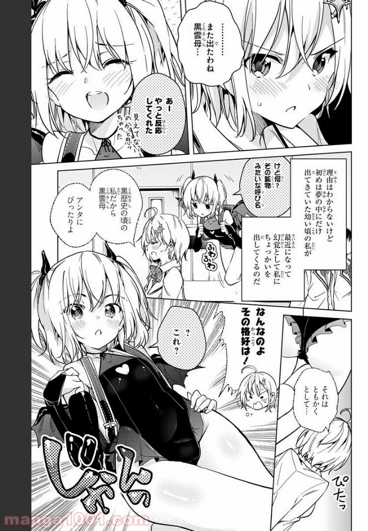 ド級編隊エグゼロス セミカラー版 第16話 - Page 5