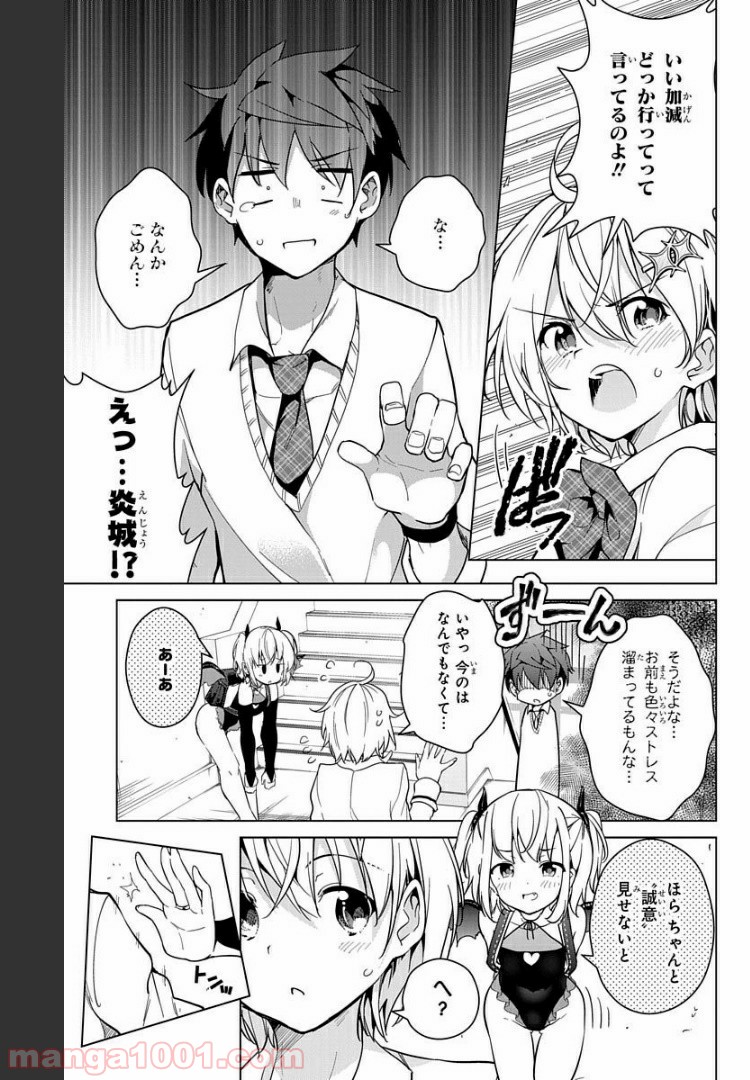 ド級編隊エグゼロス セミカラー版 第16話 - Page 7