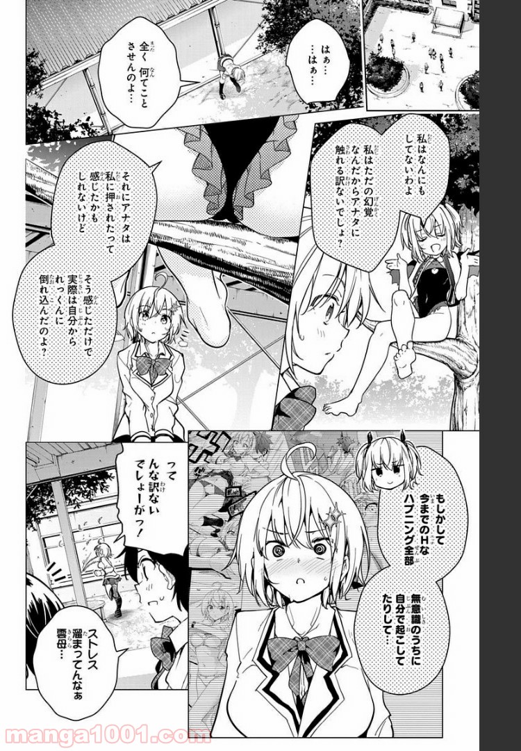 ド級編隊エグゼロス セミカラー版 第16話 - Page 10