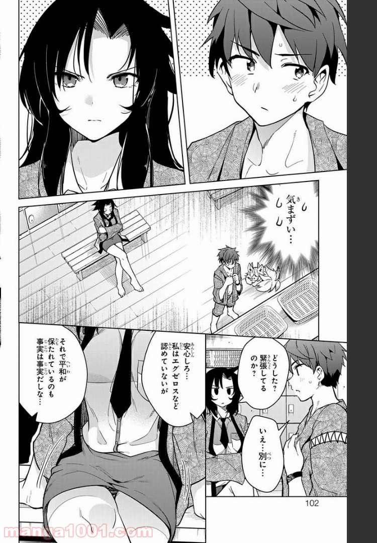 ド級編隊エグゼロス セミカラー版 第17話 - Page 12